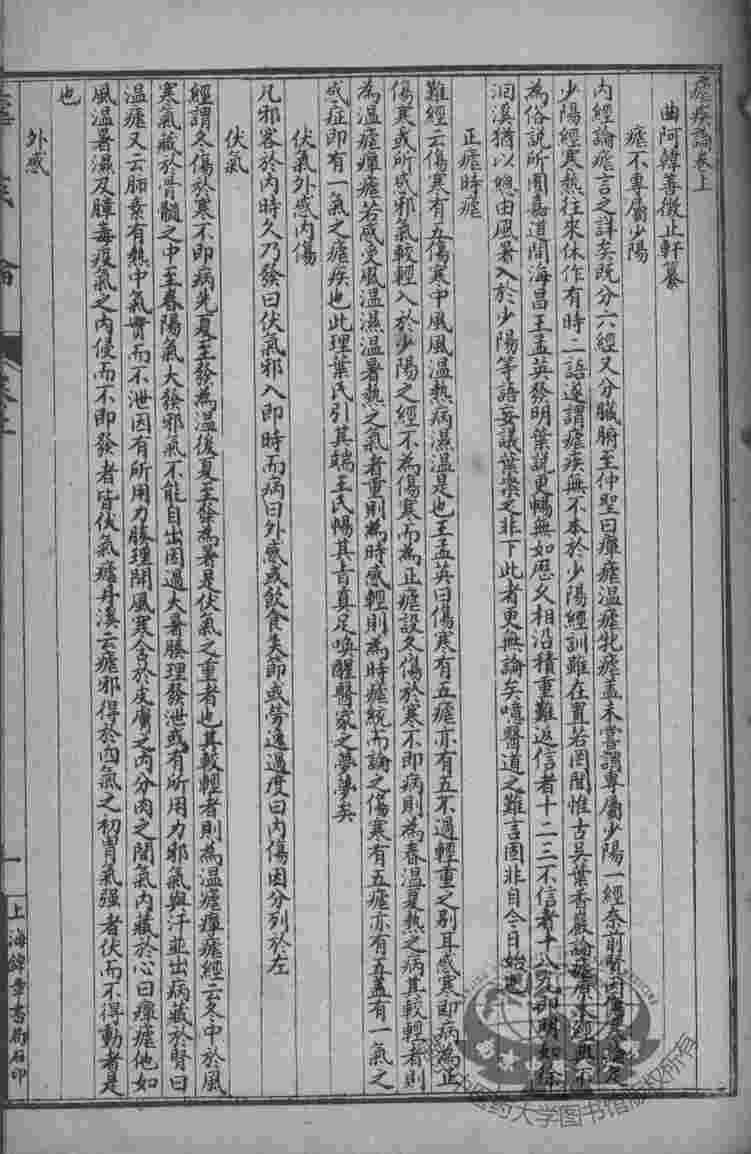 陈修园医书七十二种  春温三字经  达生篇  副幼篇